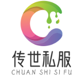 传奇世界私服_新开服传世sf网站_中变传世私服_最新超变传奇世界sf